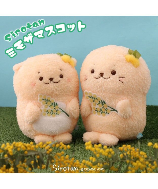 Mother garden しろたん ミモザマスコット 《らっこいぬ》 単品 らっこいぬ