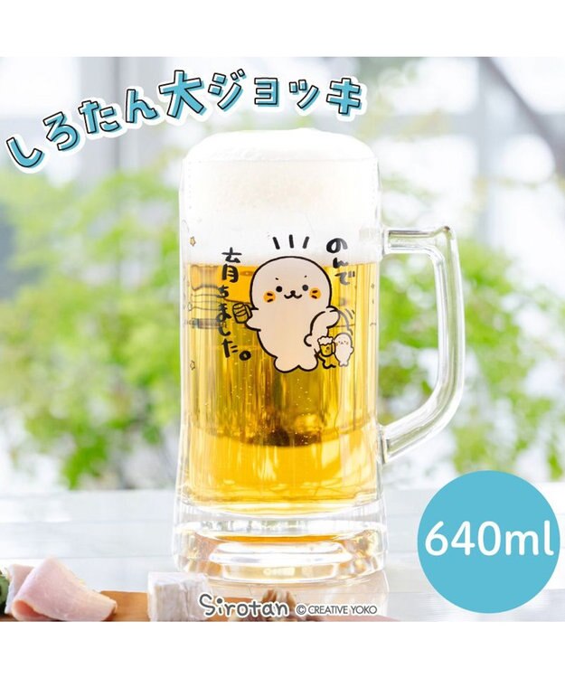 Mother garden しろたん 大 ジョッキ　640ml 《のんで育ちました》 のんで育ちました