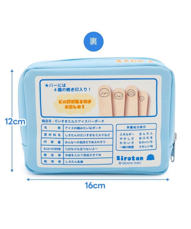 Mother garden しろたん アイスバー だいすき ポーチ ライトブルー