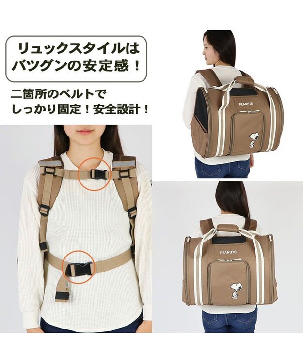 PET PARADISE スヌーピー シンプル 折り畳み リュック キャリーバッグ  小型犬 胴長犬種 茶系