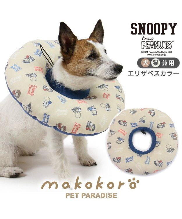 PET PARADISE スヌーピー makokoro エリザベスカラー  S 小型犬 -