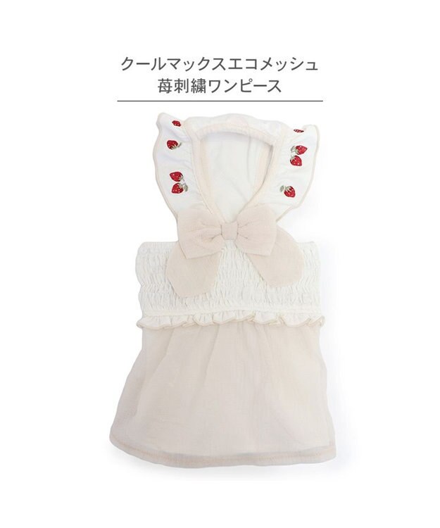 PET PARADISE ペットパラダイス エコメッシュ ワンピース 《苺刺繍》 小型犬 ホワイト×ピンク