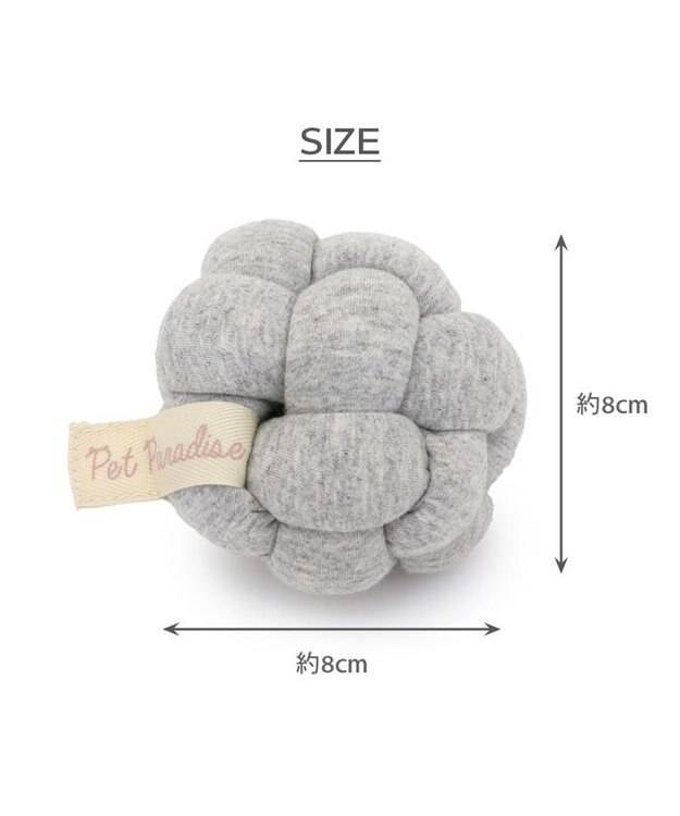 PET PARADISE ペットパラダイス 猫 編み ボール トイ 《グレー》単品 グレー