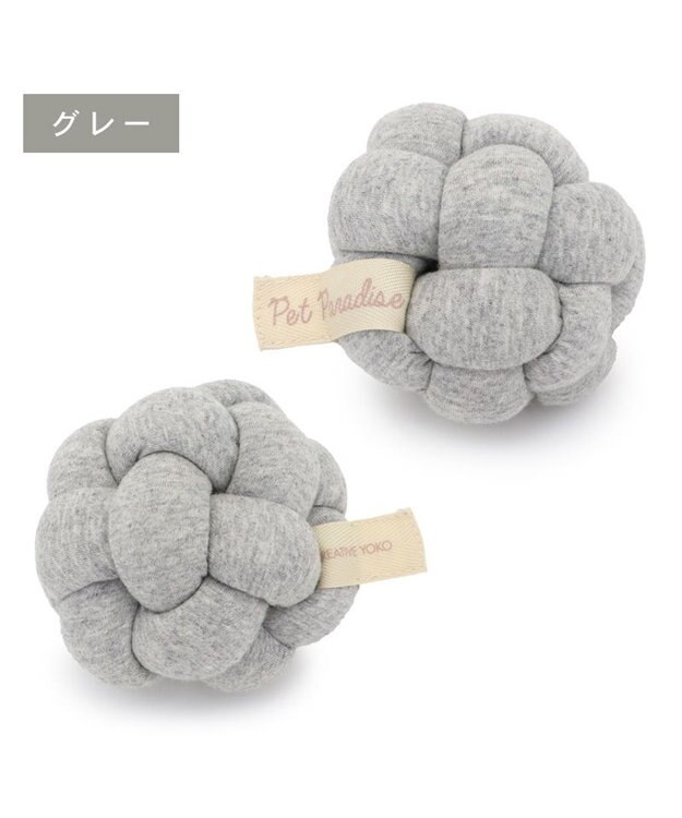 PET PARADISE ペットパラダイス 猫 編み ボール トイ 《グレー》単品 グレー
