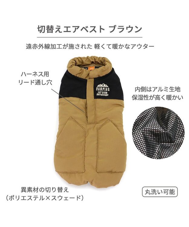 PET PARADISE ペットパラダイス 遠赤外線 エアベスト  《ブラウン》 小型犬 ブラウン