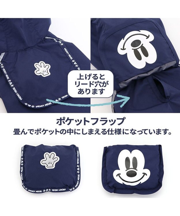PET PARADISE 犬 服 ディズニー ミッキーマウス レインジャケット 〔中型犬〕 犬服 犬の服 犬 服 ペットウエア ペットウェア ドッグウエア ドッグウェア 紺（ネイビー・インディゴ）
