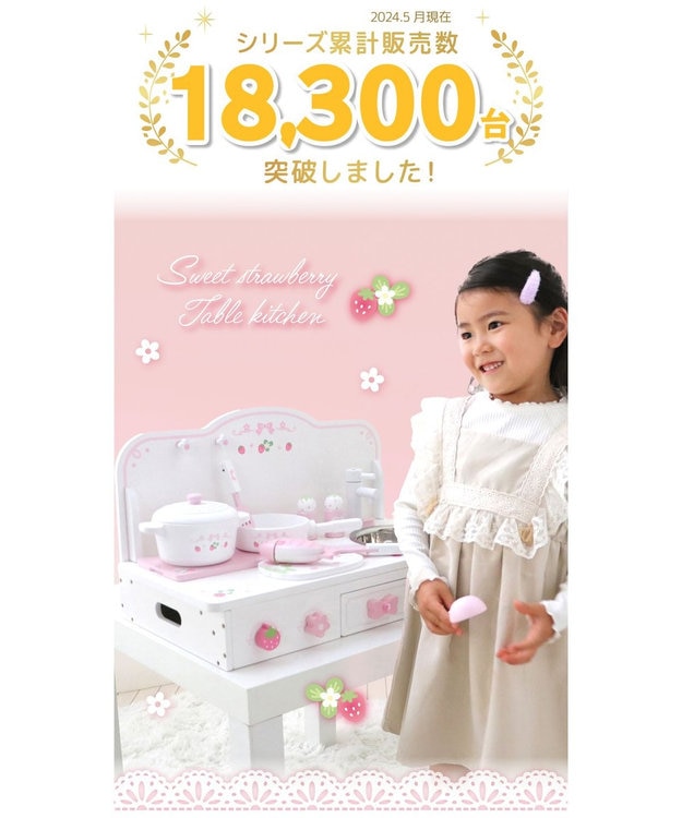 ☆マザーガーデン☆ スウィートストロベリー テーブルキッチン