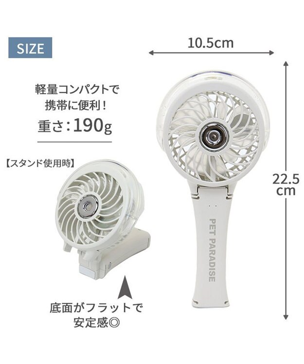 PET PARADISE 〔2024年モデル〕 ミスト ハンディファン ホワイト ホワイト