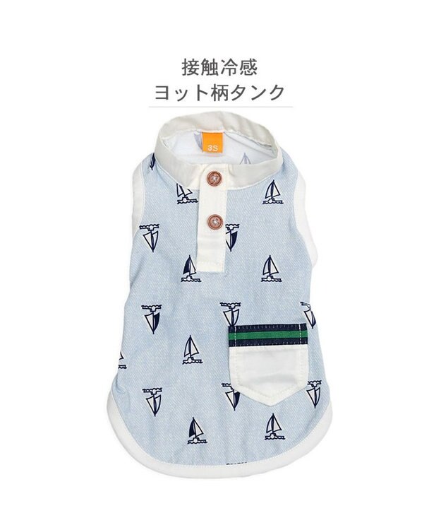 PET PARADISE ペットパラダイス 接触冷感 タンクトップ 《ヨット柄》 小型犬 サックスブルー