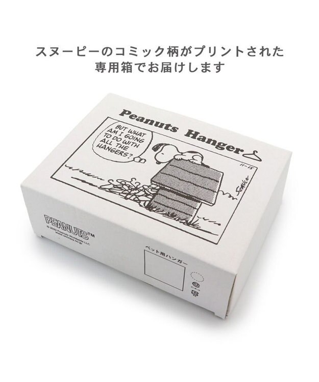 PET PARADISE 【3個セット】 犬 ハンガー スヌーピー 【小型犬】 木製 茶系