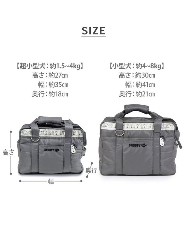 PET PARADISE スヌーピー モノトーン キャリーバッグ S  超小型犬 約1.5～4kg グレー