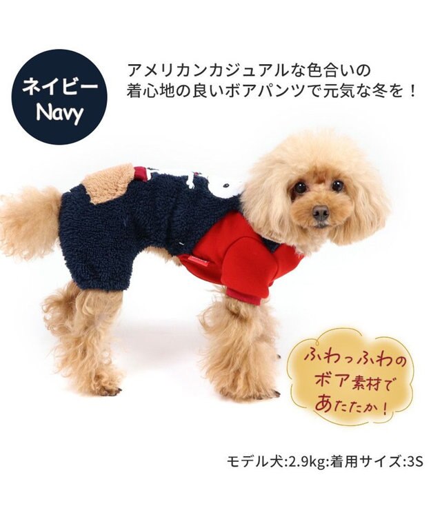 PET PARADISE スヌーピー ボア パンツ つなぎ 《アップリケ ネイビー》 小型犬 紺（ネイビー・インディゴ）