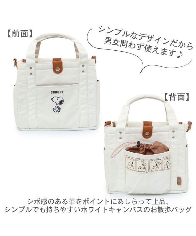 PET PARADISE スヌーピー お散歩バッグ  (28×24cm) オフホワイト 白~オフホワイト