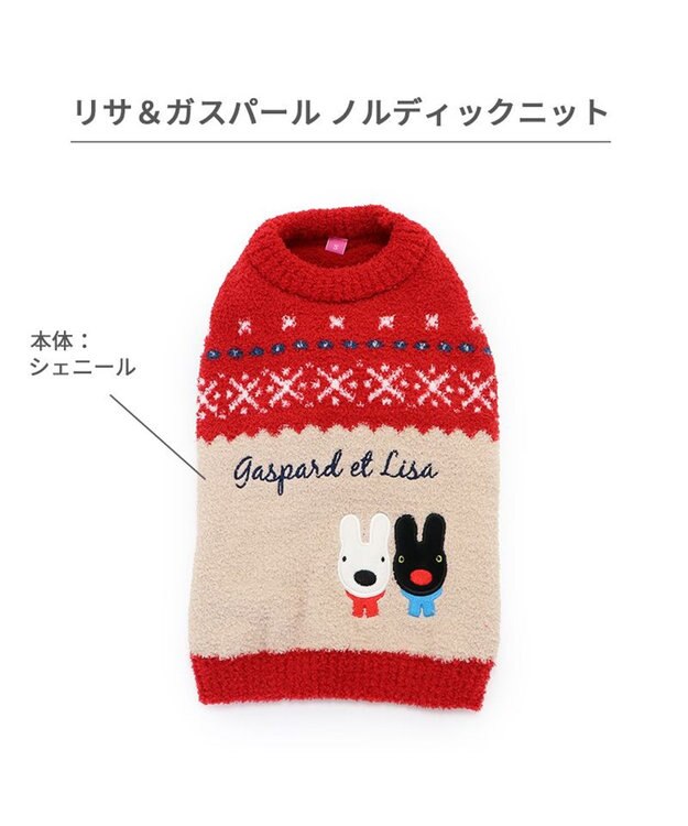 PET PARADISE リサとガスパール ノルディックニット 小型犬 赤