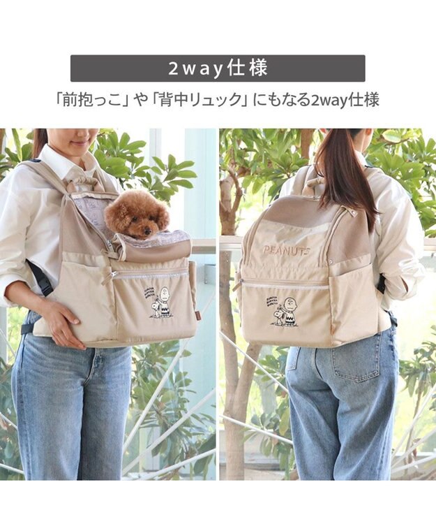 PET PARADISE スヌーピー ハグ&リュック《ベージュ》 小型犬 ベージュ