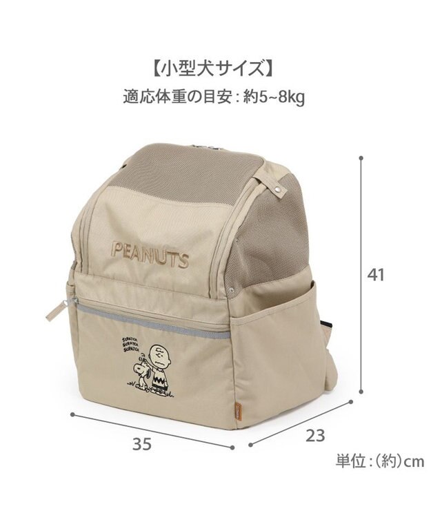 PET PARADISE スヌーピー ハグ&リュック《ベージュ》 小型犬 ベージュ