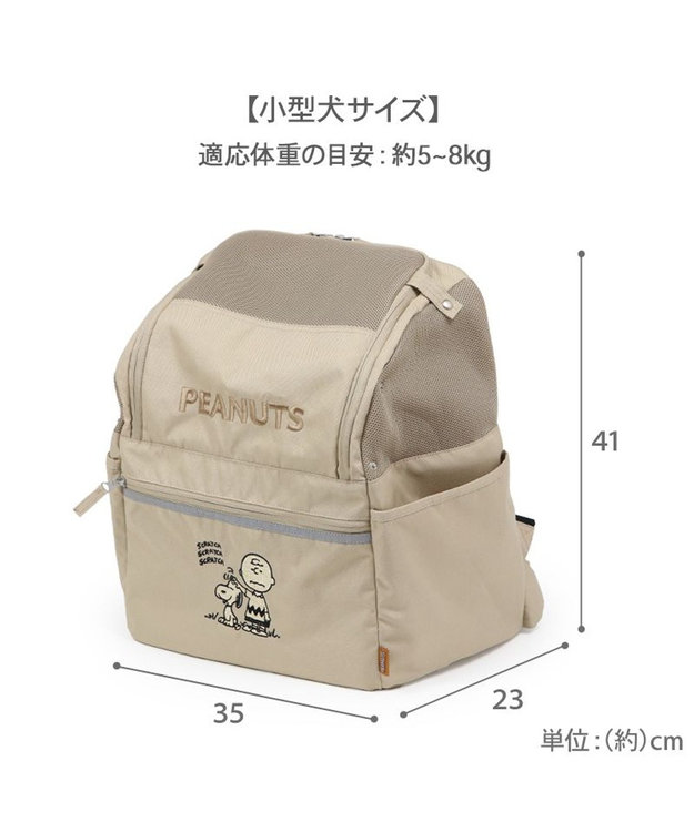 PET PARADISE スヌーピー ハグ&リュック《ベージュ》 小型犬 ベージュ