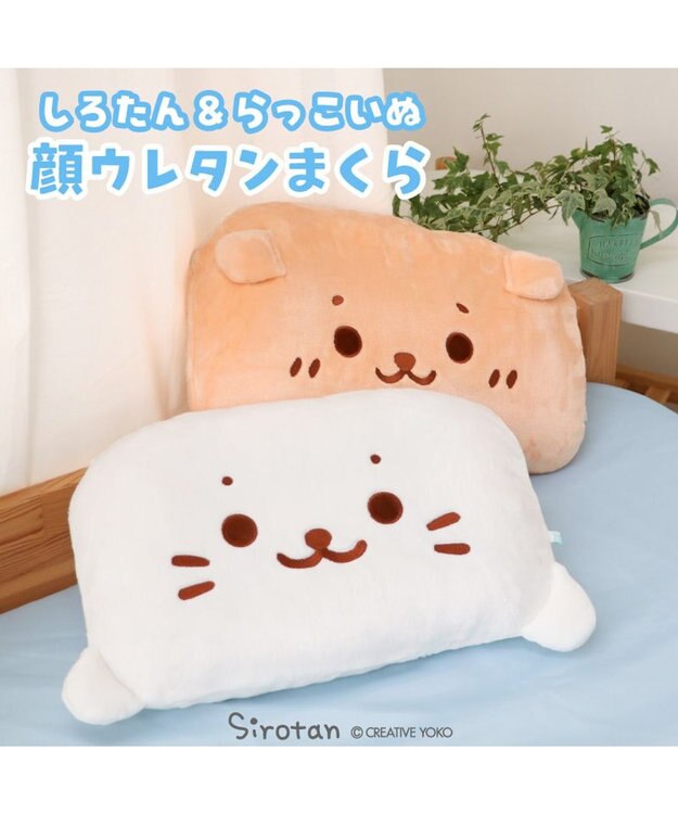Mother garden しろたん らっこいぬ 顔 ウレタン枕 らっこいぬ