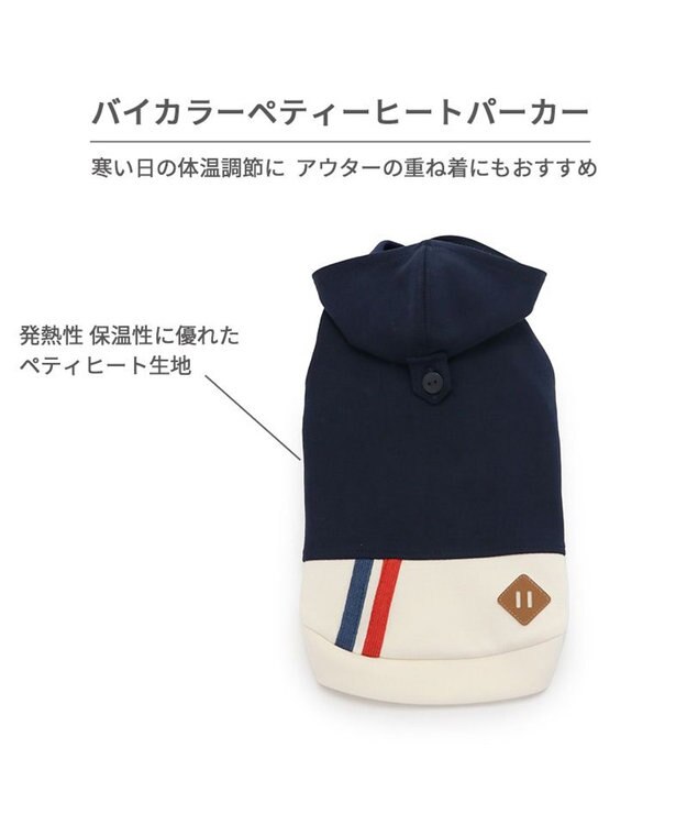 PET PARADISE ペットパラダイス  ペティヒート パーカー 《バイカラー》 小型犬 紺（ネイビー・インディゴ）