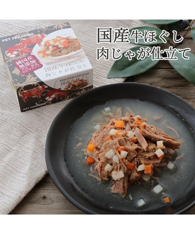 PET PARADISE 牛ほぐし 85g 肉じゃが仕立て 国産 -