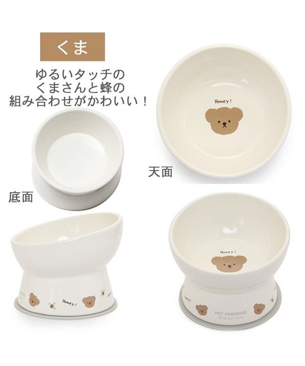 PET PARADISE 高さのある フードボウル《いちご柄 / くま柄》  陶器 くま