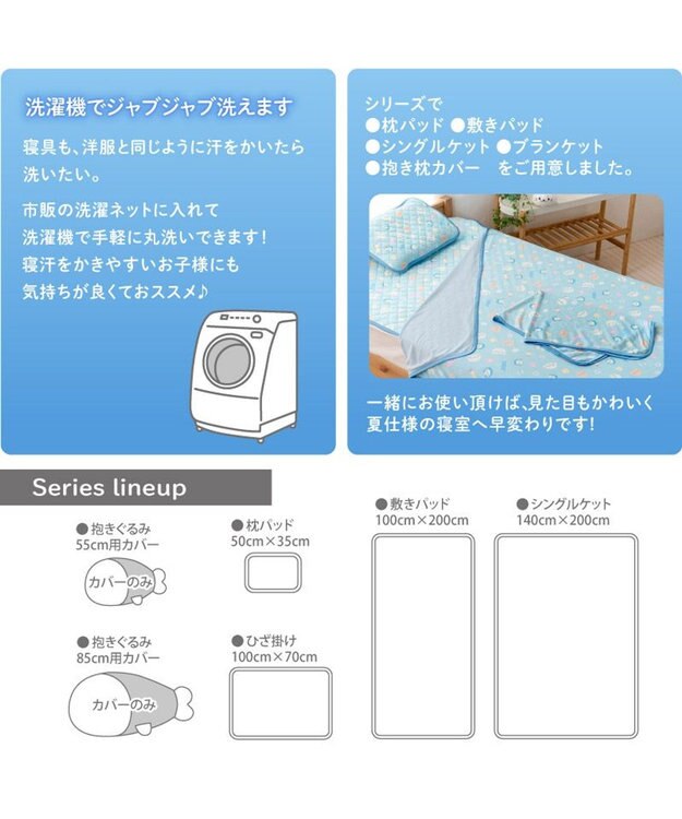 Mother garden しろたん クール シングルケット 《ハッピーラムネ柄》 ハッピーラムネ柄