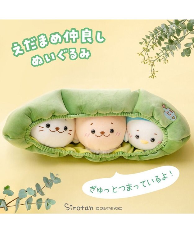 Mother garden しろたん えだまめ仲良し ぬいぐるみ 0