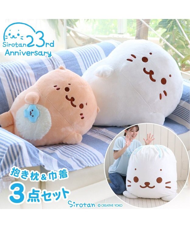 【送料込】特大しろたん　セット　タグあり しろたん＆らっこいぬ デカ ごろ寝 抱き枕 メガ巾着付きセット