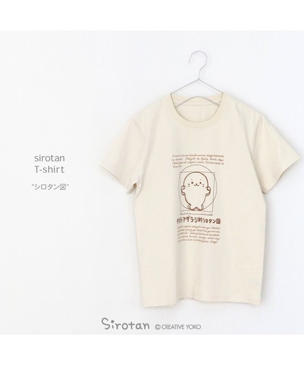 Mother garden しろたん Tシャツ 半袖  《タテゴトアザラシ的 シロタン図柄》 ベージュ色 S/M/L/XL 白～オフホワイト