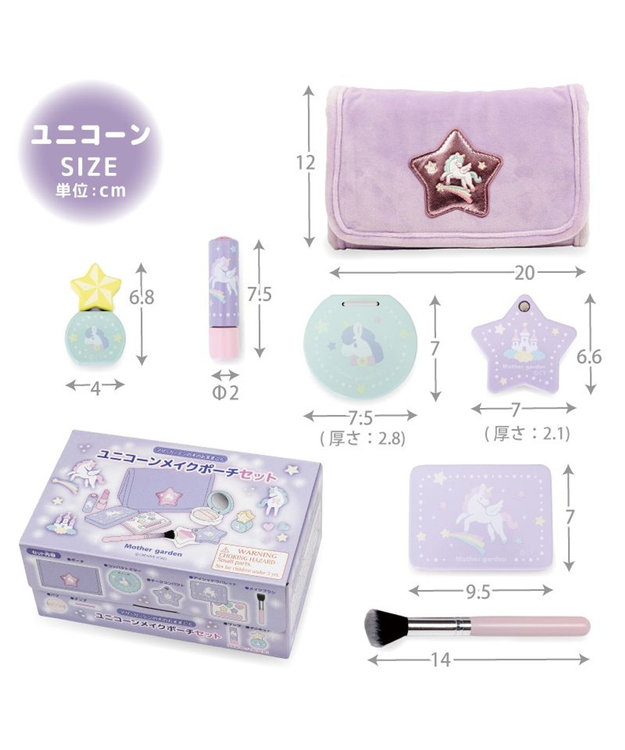 Mother garden ユニコーン メイクポーチセット 2024 パープル