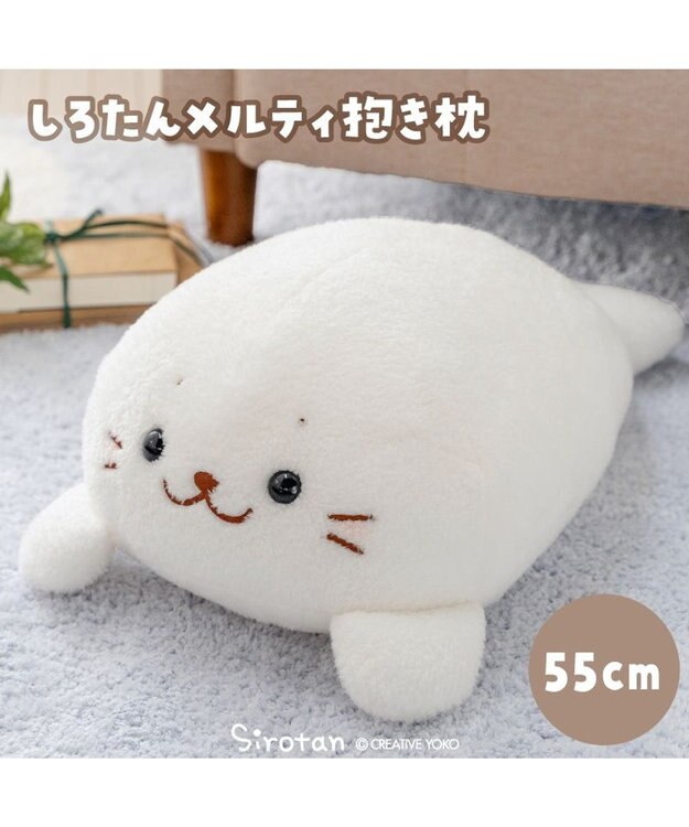 Mother garden しろたん メルティ 抱き枕 55cm ホワイト