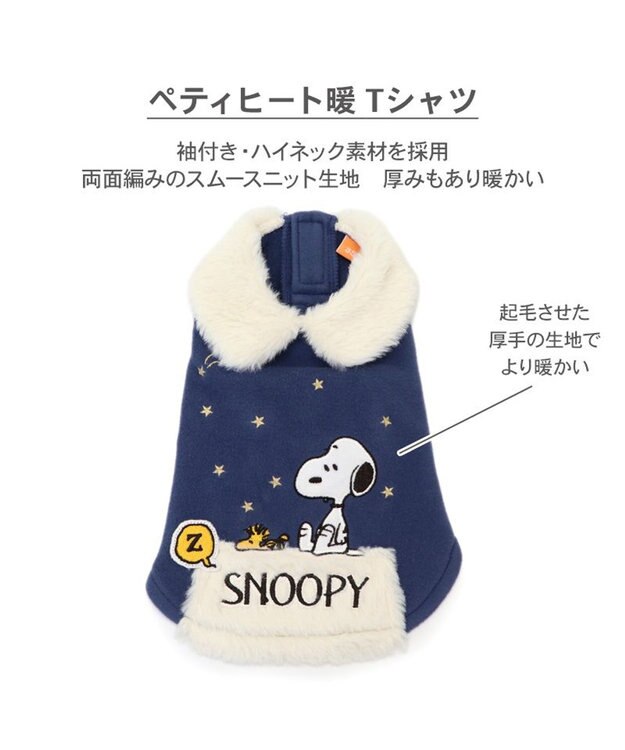 PET PARADISE スヌーピー ペティヒート DAN 《お星さま》 中型犬 ネイビー