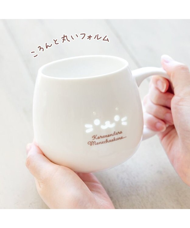 Mother garden しろたん 蛍焼きマグカップ 450mL 《顔ボン 寝ちゃおうかな》単品 顔ボン 寝ちゃおうかな