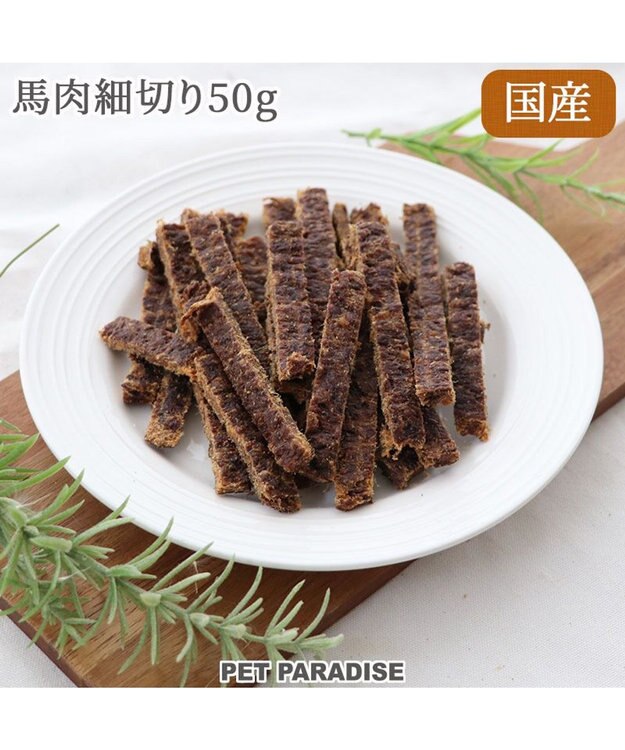 PET PARADISE 馬肉 細切り ジャーキー 50g 国産 -