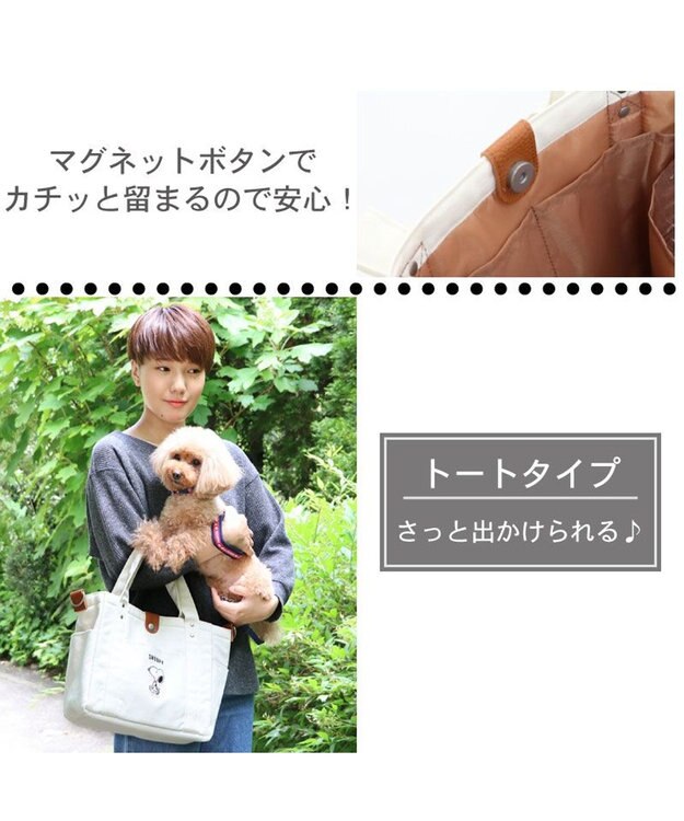 PET PARADISE スヌーピー お散歩バッグ  (28×24cm) オフホワイト 白~オフホワイト