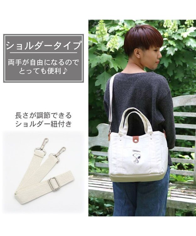 PET PARADISE スヌーピー お散歩バッグ  (28×24cm) オフホワイト 白~オフホワイト