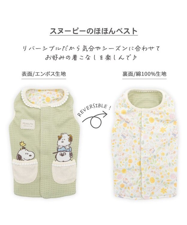 PET PARADISE スヌーピー やさしいベスト 《のほほん柄》 小型犬 ライトオリーブ