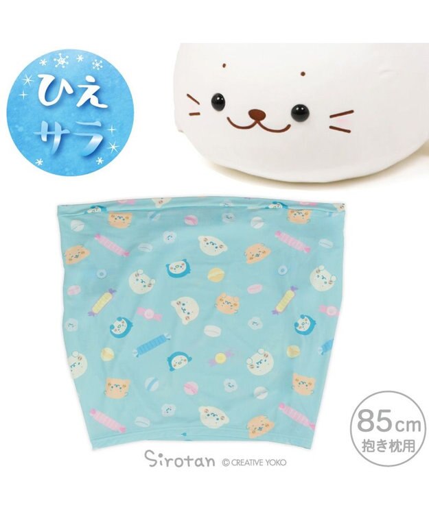 Mother garden しろたん 抱き枕85cm用 クールカバー 《ハッピーラムネ柄》 ハッピーラムネ柄