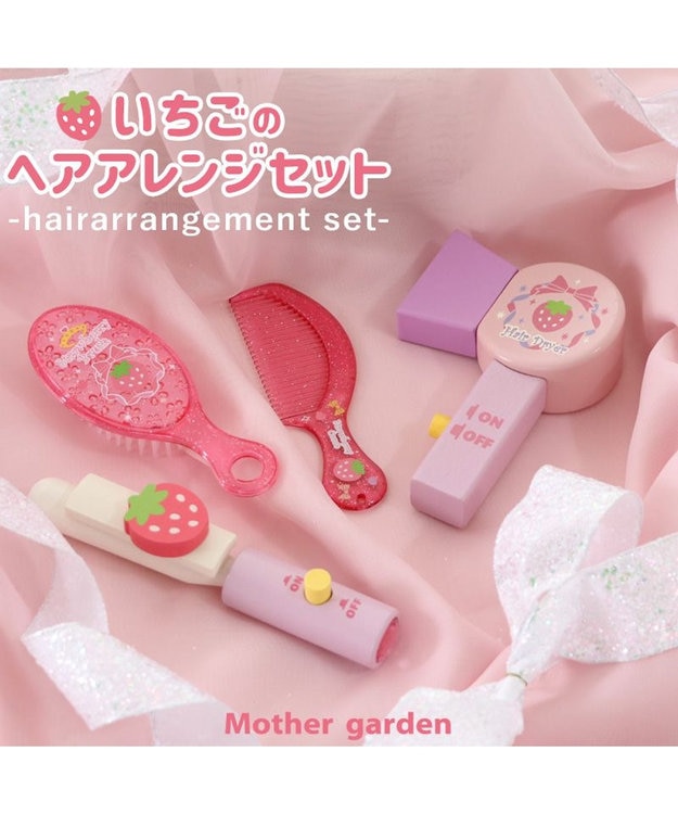 Mother garden 野いちご 木製 ままごと へアレンジセット《ピンク》 ピンク