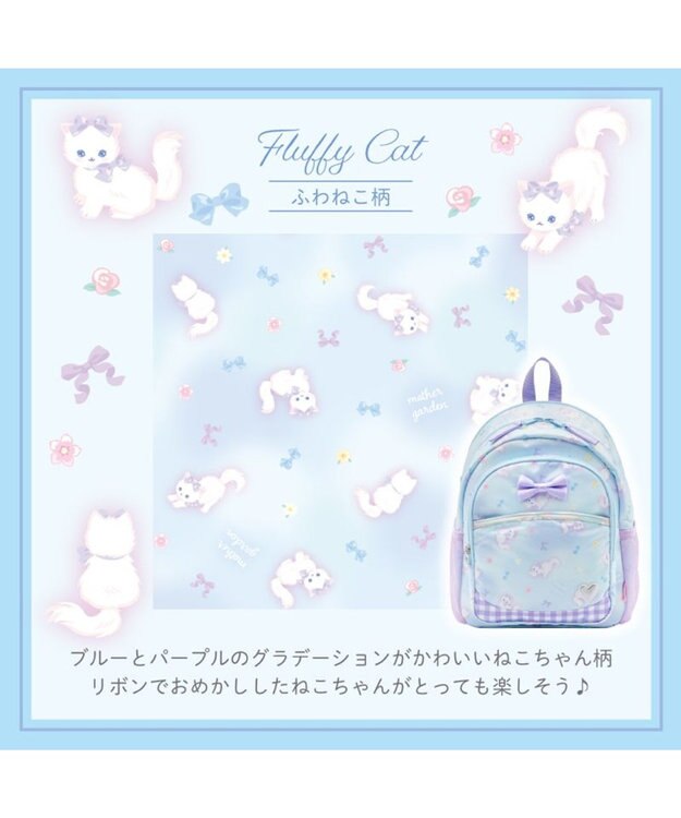 Mother garden マザーガーデン リュック 【Ｍサイズ】  《ふわねこ柄》 ふわねこ