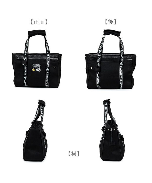 PET PARADISE スヌーピー  ジョークール メッシュトート Ｍ 小型犬 約4～8kg ブラック