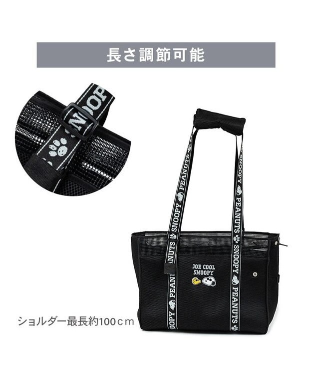 PET PARADISE スヌーピー  ジョークール メッシュトート Ｍ 小型犬 約4～8kg ブラック