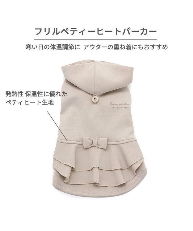 PET PARADISE ペットパラダイス  ペティヒート パーカー フリル 小型犬 ベージュ