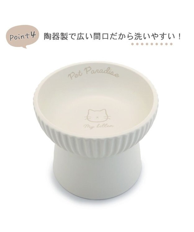 PET PARADISE 猫 フードボウル 陶器 《ホワイト /ベージュ》 ホワイト