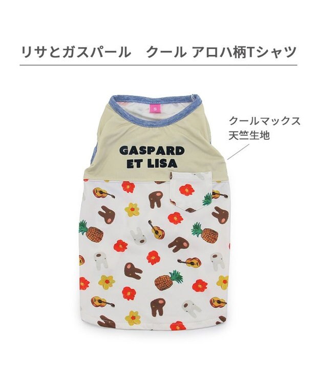 PET PARADISE リサとガスパール エコメイド 天竺 Tシャツ  《アロハ柄》 小型犬 アロハ柄