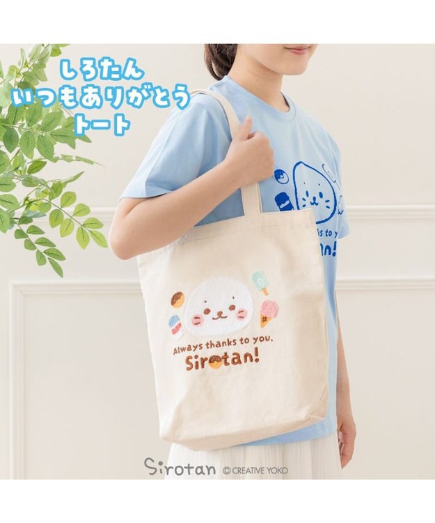 Mother garden しろたん しろたんいつもありがとうトートバッグ 0