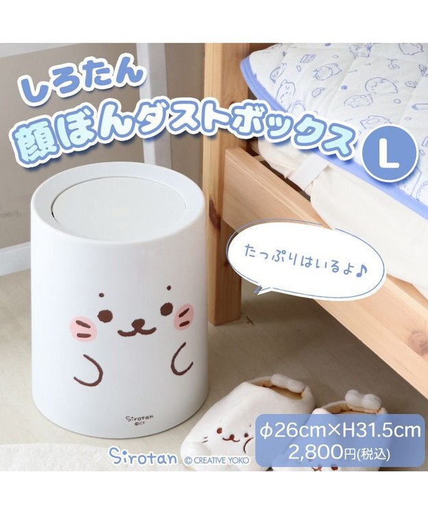 しろたん 顔ぼん ダストボックス 大 《12L》 ゴミ箱 / Mother
