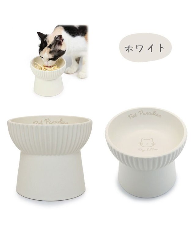 PET PARADISE 猫 フードボウル 陶器 《ホワイト /ベージュ》 ホワイト