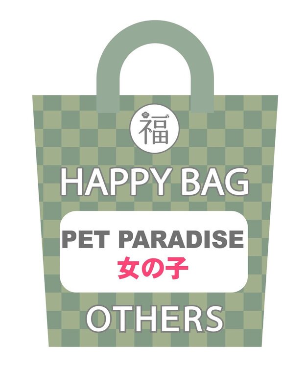 PET PARADISE 【2026年HAPPY BAG】 ペットパラダイス 《女の子》 女の子