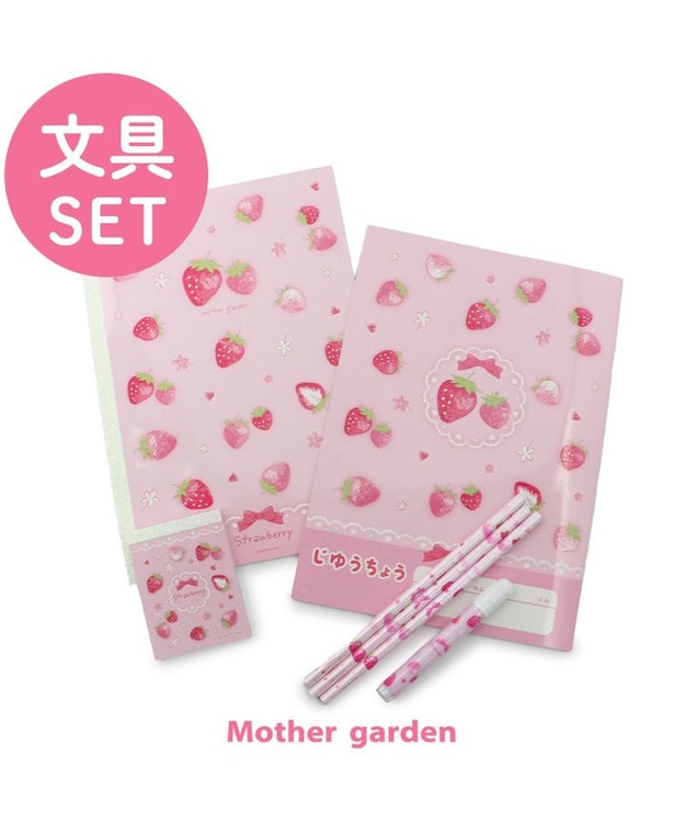 Mother garden マザーガーデン 野いちご ステーショナリー セット 《スケッチ柄》 スケッチ